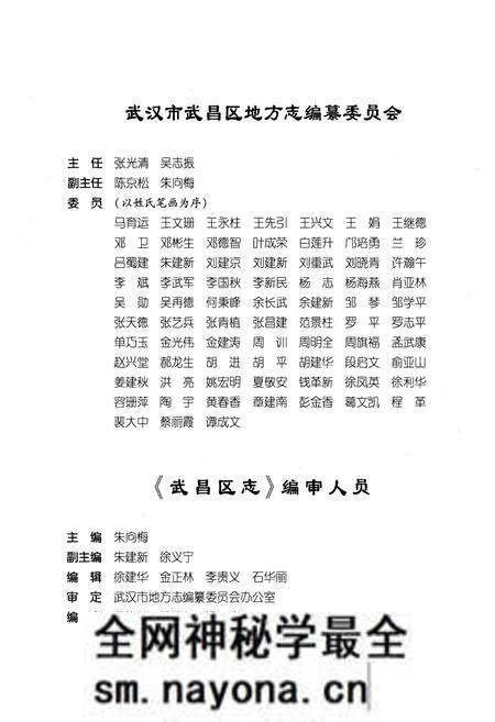 《《武昌区志》(上卷)》.pdf电子版_湖北省志预览图2 《《武昌区志》(上卷)》.pdf电子版_湖北省志预览图2