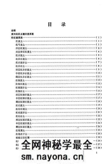 《《黄冈地区土种志》》.pdf电子版_湖北省志预览图3 《《黄冈地区土种志》》.pdf电子版_湖北省志预览图3