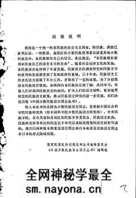 《中国少数民族语言简志乌孜别克语简志》.pdf电子版_其他志预览图2 《中国少数民族语言简志乌孜别克语简志》.pdf电子版_其他志预览图2