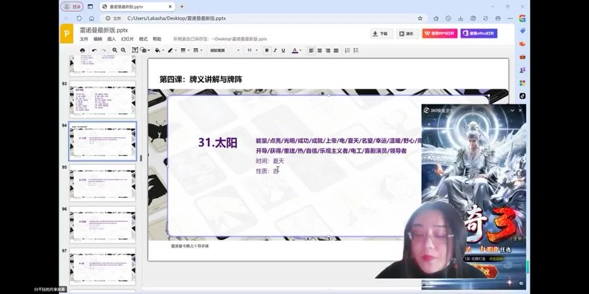 《亚塔2026雷诺曼卡牌系统课》视频9集