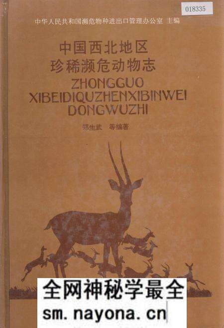 《中国西北地区珍稀濒危动物志》.pdf电子版_其他志预览图 《中国西北地区珍稀濒危动物志》.pdf电子版_其他志预览图