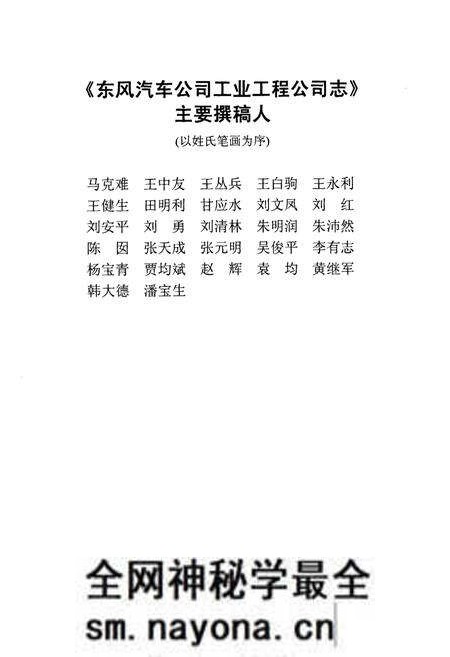 《工业工程公司志(1984-2005)》.pdf电子版_湖北省志预览图4 《工业工程公司志(1984-2005)》.pdf电子版_湖北省志预览图4
