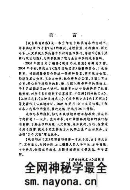 《观音垱地名志》.pdf电子版_湖北省志预览图5