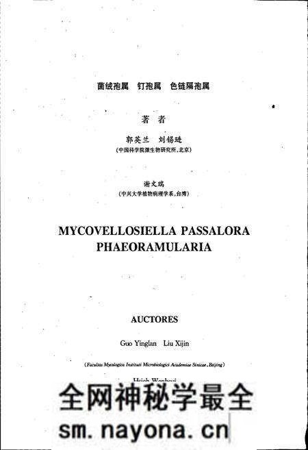 《中国真菌志 第二十卷 菌绒孢属 钉孢属 色链隔孢属》.pdf电子版_其他志预览图5 《中国真菌志 第二十卷 菌绒孢属 钉孢属 色链隔孢属》.pdf电子版_其他志预览图5