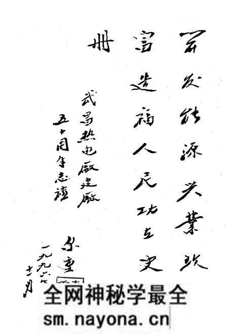 《湖北省武昌热电厂厂志(1946~1996)》.pdf电子版_湖北省志预览图1