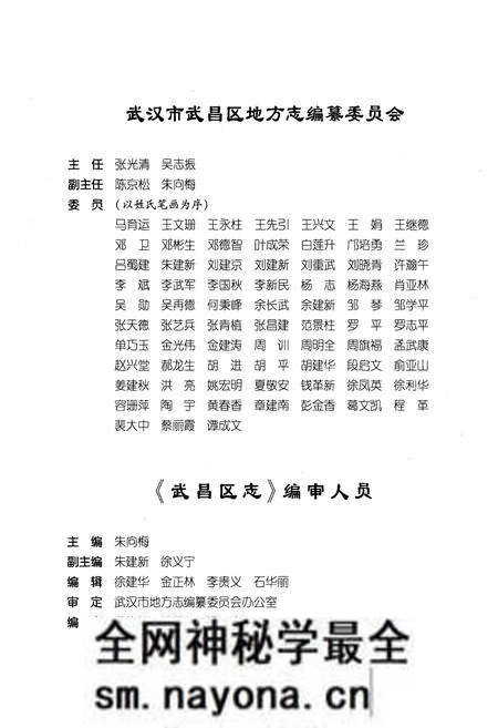 《《武昌区志》(上卷)》.pdf电子版_湖北省志预览图3 《《武昌区志》(上卷)》.pdf电子版_湖北省志预览图3
