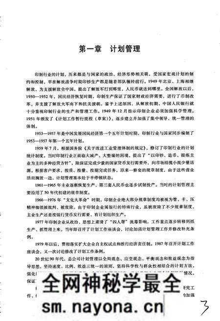 《当代中国印钞造币志 中册》.pdf电子版_其他志预览图5 《当代中国印钞造币志 中册》.pdf电子版_其他志预览图5