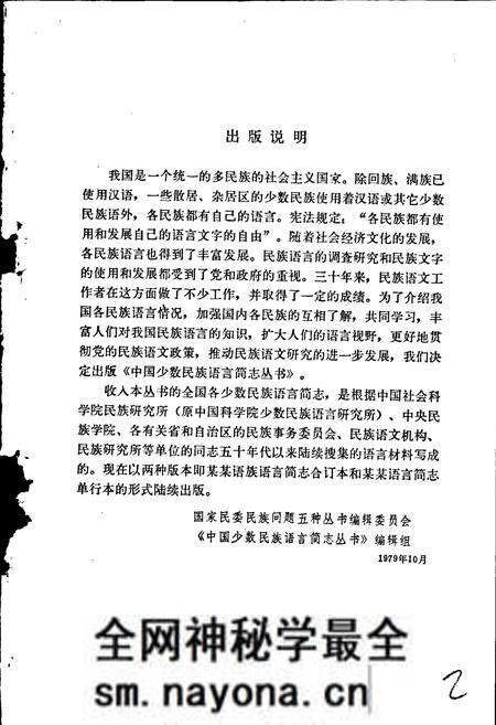 《中国少数民族语言简志侗语简志》.pdf电子版_其他志预览图2
