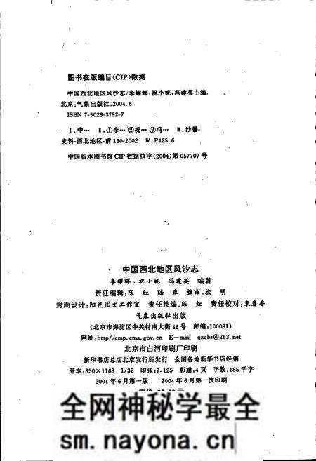 《中国西北地区风沙志》.pdf电子版_其他志预览图2 《中国西北地区风沙志》.pdf电子版_其他志预览图2