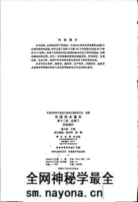 《中国淡水藻志第十二卷 硅藻门 异极藻科》.pdf电子版_其他志预览图2 《中国淡水藻志第十二卷 硅藻门 异极藻科》.pdf电子版_其他志预览图2