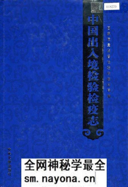 《中国出入境检验检疫志4》.pdf电子版_其他志预览图 《中国出入境检验检疫志4》.pdf电子版_其他志预览图
