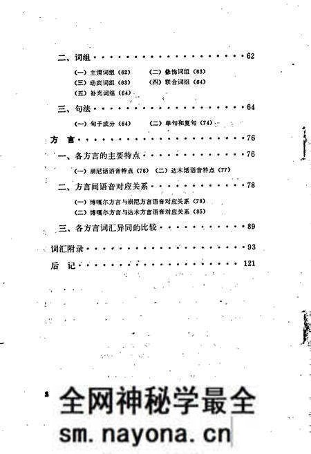 《珞巴族语言简志(崩尼-博嘎尔语)》.pdf电子版_其他志预览图4 《珞巴族语言简志(崩尼-博嘎尔语)》.pdf电子版_其他志预览图4