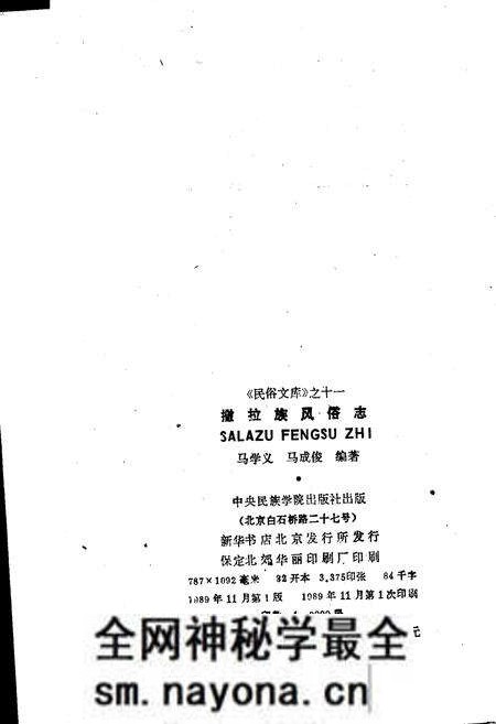 《撒拉族风俗志》.pdf电子版_其他志预览图2 《撒拉族风俗志》.pdf电子版_其他志预览图2