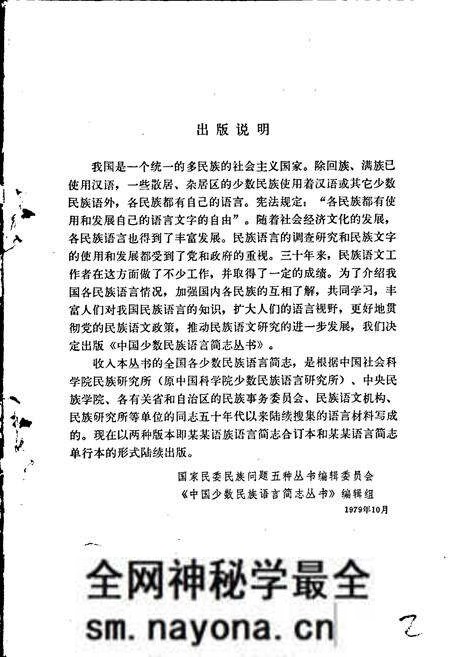 《中国少数民族语言简志毛难语简志》.pdf电子版_其他志预览图2