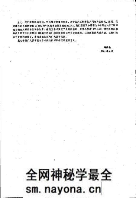 《新编中药志 第一卷》.pdf电子版_其他志预览图5 《新编中药志 第一卷》.pdf电子版_其他志预览图5