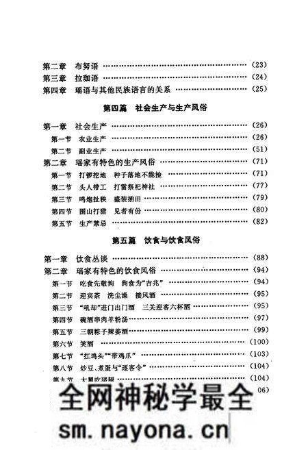 《中国瑶族风土志》.pdf电子版_其他志预览图3 《中国瑶族风土志》.pdf电子版_其他志预览图3