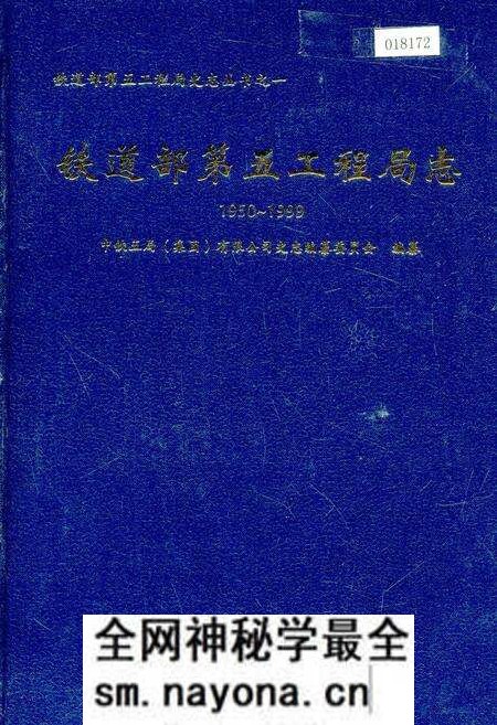 《铁道部第五工程局志下》.pdf电子版_其他志预览图 《铁道部第五工程局志下》.pdf电子版_其他志预览图