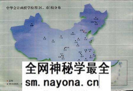 《中华会计函授学校校志》.pdf电子版_其他志预览图3 《中华会计函授学校校志》.pdf电子版_其他志预览图3