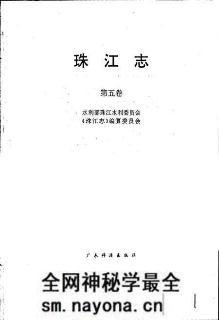 《珠江志 第五卷》.pdf电子版_其他志预览图1 《珠江志 第五卷》.pdf电子版_其他志预览图1