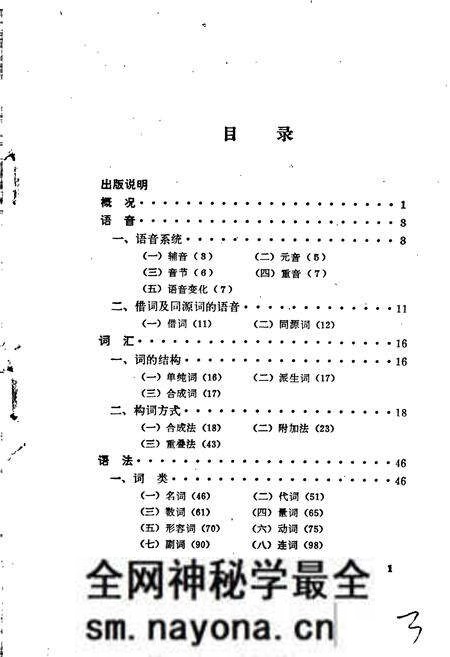 《中国少数民族语言简志高山族语言简志(布嫩语)》.pdf电子版_其他志预览图3 《中国少数民族语言简志高山族语言简志(布嫩语)》.pdf电子版_其他志预览图3