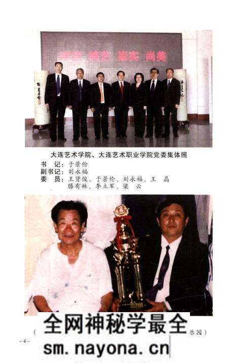 《大连艺术学院史志》.pdf电子版_辽宁省志预览图5