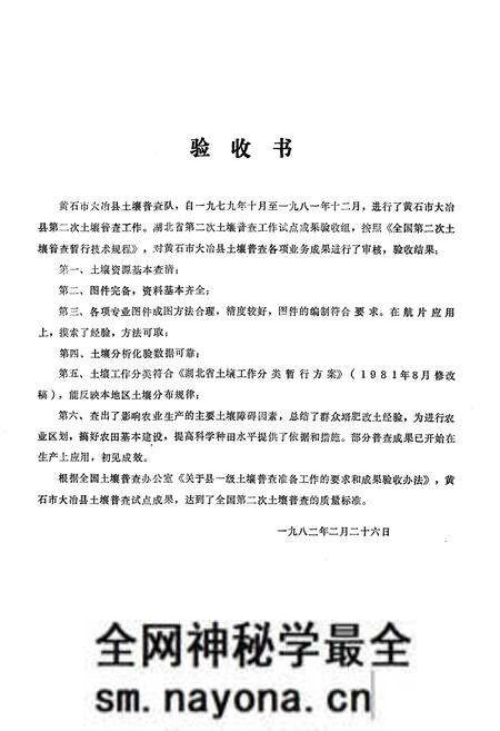 《《大冶县土壤志》》.pdf电子版_湖北省志预览图2