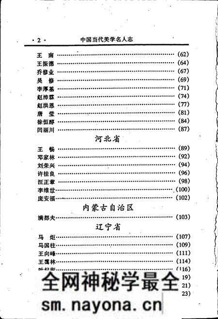 《中国当代美学名人志》.pdf电子版_其他志预览图5 《中国当代美学名人志》.pdf电子版_其他志预览图5