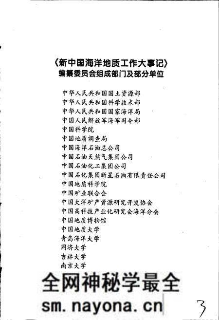 《新中国海洋地质工作大事记》.pdf电子版_其他志预览图5 《新中国海洋地质工作大事记》.pdf电子版_其他志预览图5