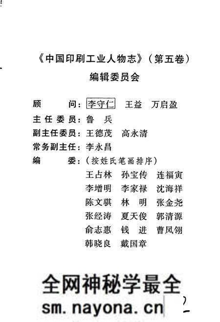 《中国印刷工业人物志 第五卷》.pdf电子版_其他志预览图3 《中国印刷工业人物志 第五卷》.pdf电子版_其他志预览图3