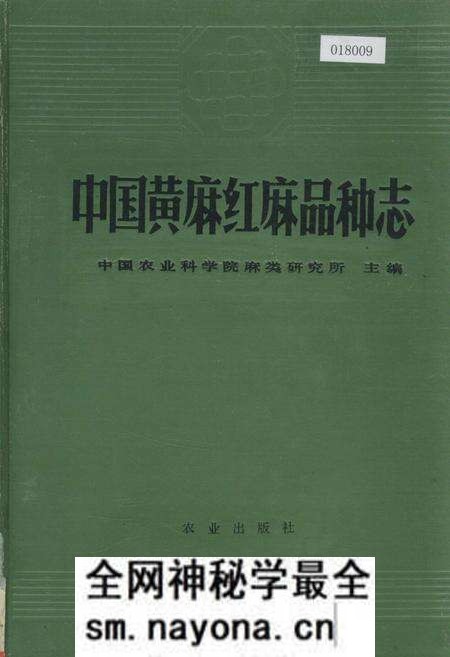 《中国黄麻红麻品种志》.pdf电子版_其他志预览图 《中国黄麻红麻品种志》.pdf电子版_其他志预览图