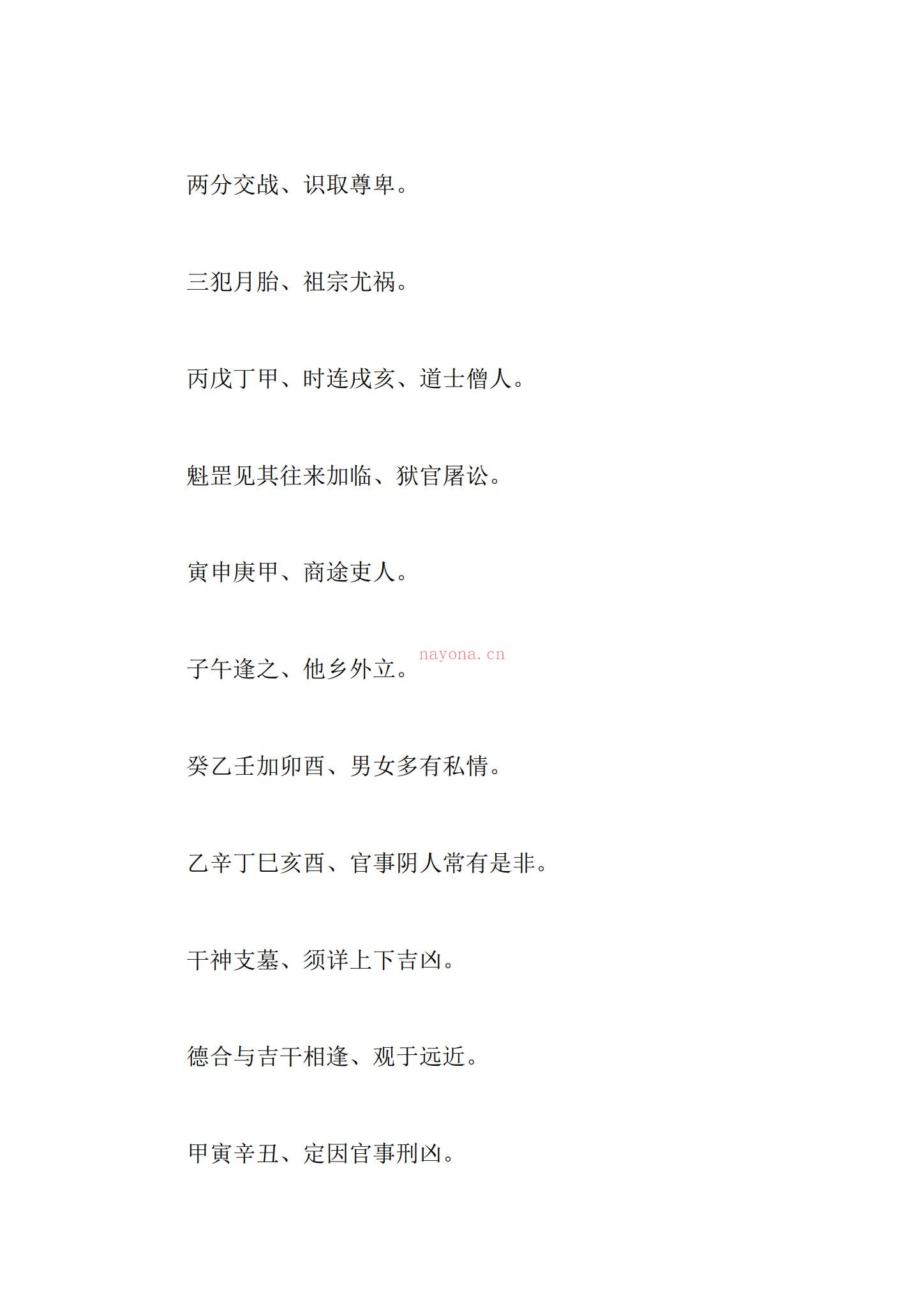 术藏《玉照神应真经》PDF电子书（60页）