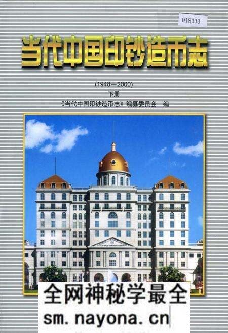 《当代中国印钞造币志 下册》.pdf电子版_其他志预览图 《当代中国印钞造币志 下册》.pdf电子版_其他志预览图