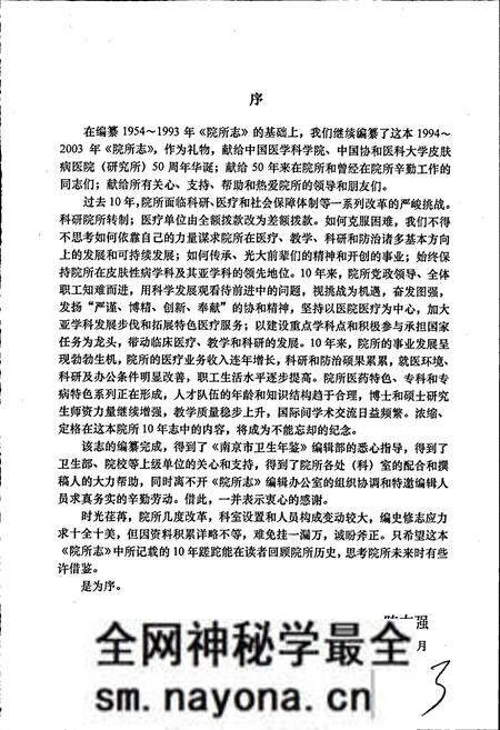 《中国医学科学院中国协和医科大学皮肤病医院(研究所)院所志》.pdf电子版_其他志预览图5 《中国医学科学院中国协和医科大学皮肤病医院(研究所)院所志》.pdf电子版_其他志预览图5