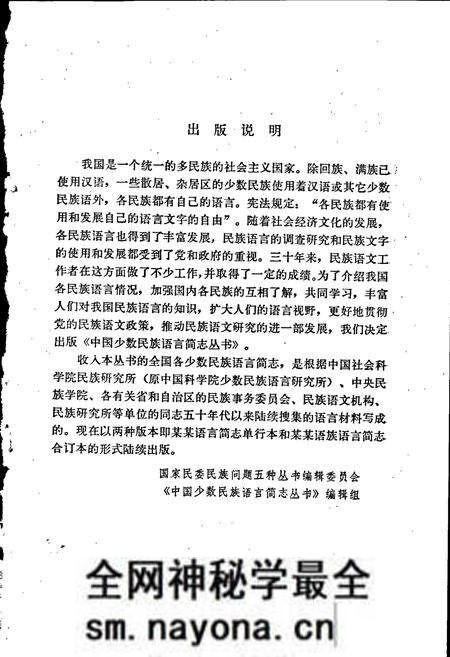 《中国少数民族语言简志撒拉语简志》.pdf电子版_其他志预览图2 《中国少数民族语言简志撒拉语简志》.pdf电子版_其他志预览图2