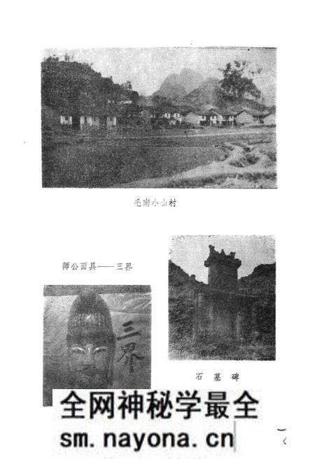 《毛南族风俗志》.pdf电子版_其他志预览图3 《毛南族风俗志》.pdf电子版_其他志预览图3