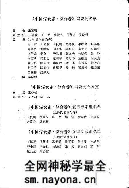 《中国煤炭志综合卷》.pdf电子版_其他志预览图5 《中国煤炭志综合卷》.pdf电子版_其他志预览图5