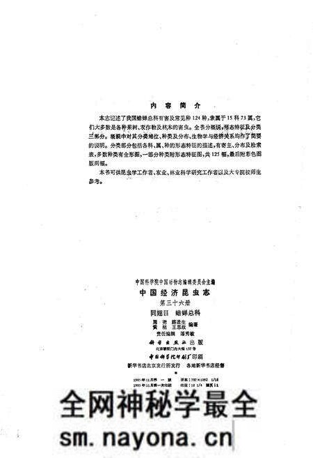 《中国经济昆虫志 第三十六册 同翅目 蜡蝉总科》.pdf电子版_其他志预览图3 《中国经济昆虫志 第三十六册 同翅目 蜡蝉总科》.pdf电子版_其他志预览图3