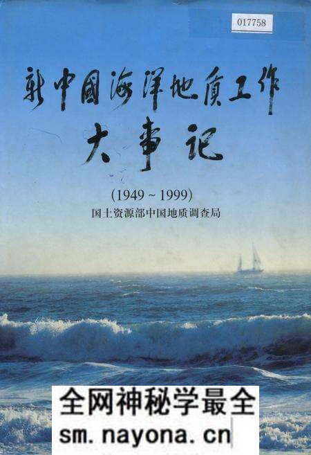 《新中国海洋地质工作大事记》.pdf电子版_其他志预览图 《新中国海洋地质工作大事记》.pdf电子版_其他志预览图