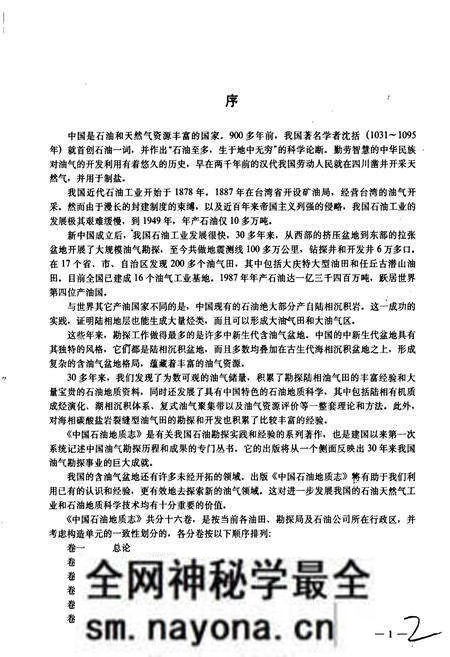 《中国石油地质志6》.pdf电子版_其他志预览图5 《中国石油地质志6》.pdf电子版_其他志预览图5