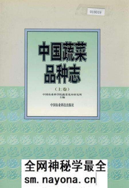 《中国蔬菜品种志(上卷)》.pdf电子版_其他志预览图 《中国蔬菜品种志(上卷)》.pdf电子版_其他志预览图