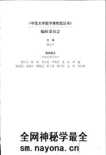 《中国大学博物馆志》.pdf电子版_其他志预览图3