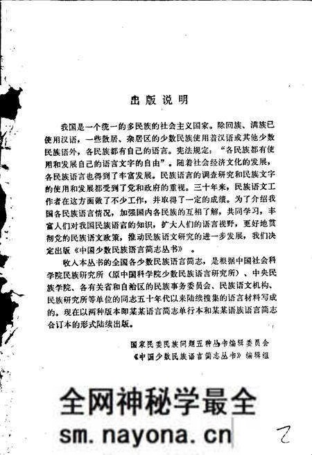 《中国少数民族语言简志塔塔尔语简志》.pdf电子版_其他志预览图3