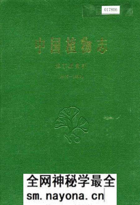 《中国植物志拉丁名索引》.pdf电子版_其他志预览图 《中国植物志拉丁名索引》.pdf电子版_其他志预览图