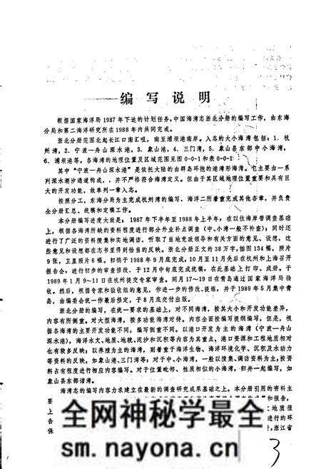 《中国海湾志 第五分册 上海市和浙江省北部海湾》.pdf电子版_其他志预览图5