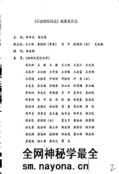 《石油物探局志》.pdf电子版_其他志预览图2 《石油物探局志》.pdf电子版_其他志预览图2