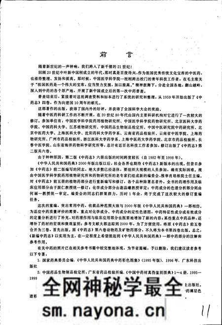《新编中药志 第一卷》.pdf电子版_其他志预览图4 《新编中药志 第一卷》.pdf电子版_其他志预览图4