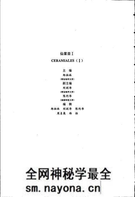 《中国淡水藻志第二卷 红藻门 第六册 仙菜目Ⅰ 仙菜科 绒线藻科 红叶藻科》.pdf电子版_其他志预览图4 《中国淡水藻志第二卷 红藻门 第六册 仙菜目Ⅰ 仙菜科 绒线藻科 红叶藻科》.pdf电子版_其他志预览图4