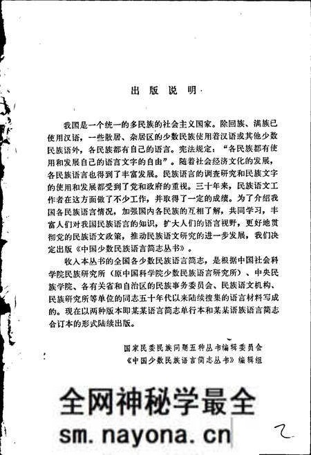 《中国少数民族语言简志柯尔克孜语简志》.pdf电子版_其他志预览图2 《中国少数民族语言简志柯尔克孜语简志》.pdf电子版_其他志预览图2