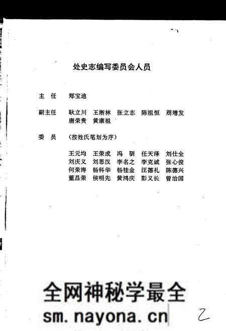 《铁道部第二工程局第五工程处志》.pdf电子版_其他志预览图2