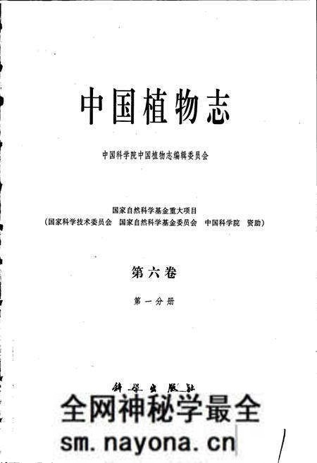 《中国植物志第六卷第一分册》.pdf电子版_其他志预览图1